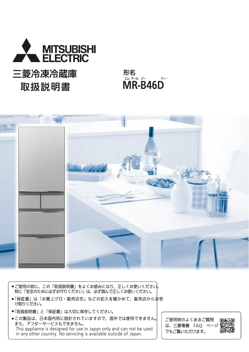 Page 1 de la notice Manuel utilisateur Mitsubishi MR-B46D-W