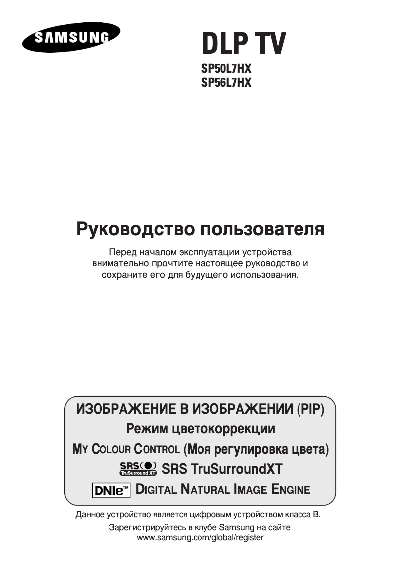 Page 1 de la notice Manuel utilisateur Samsung SP-56L7HXR