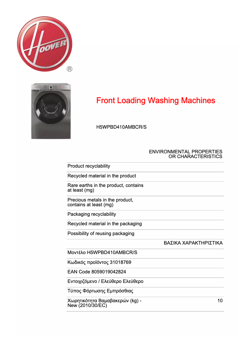 Page 1 de la notice Fiche technique Hoover H5WPBD410AMBCR/S