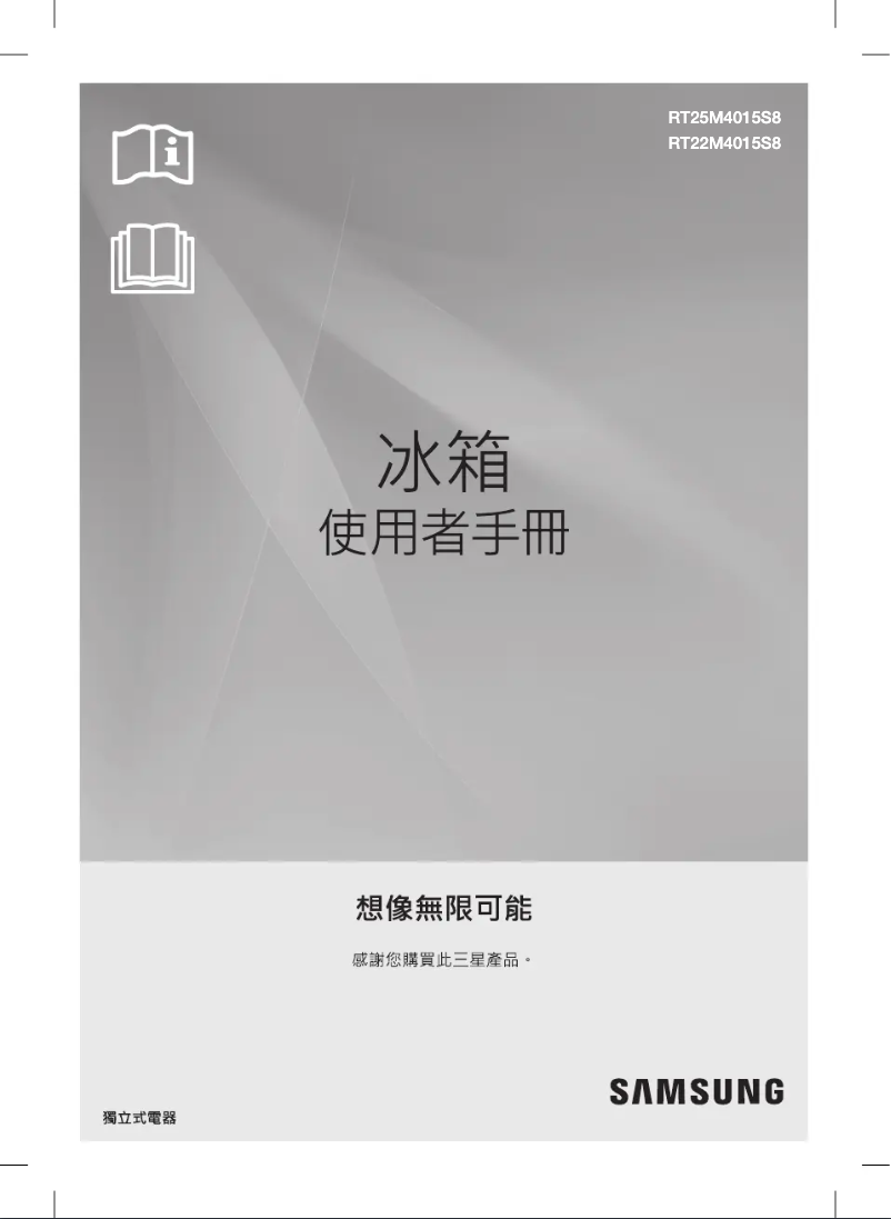 Page 1 de la notice Manuel utilisateur Samsung RT22M4032S8