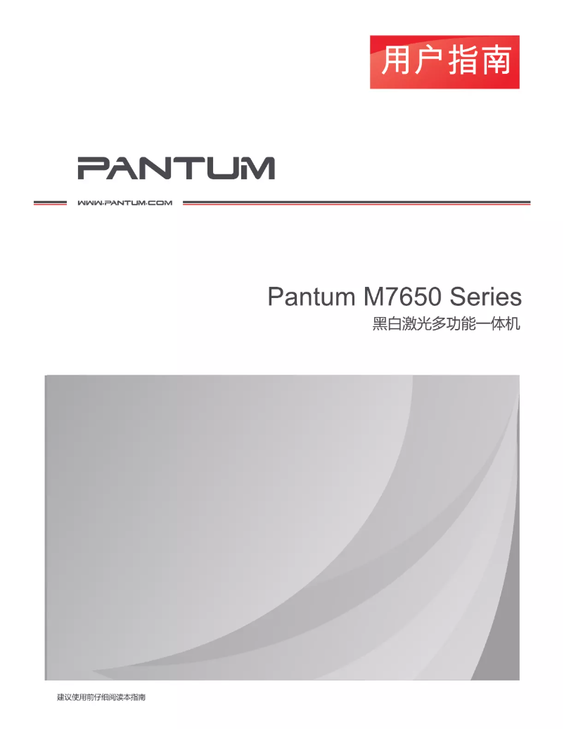 Page n°1 - Manuel utilisateur Pantum M7650DN
