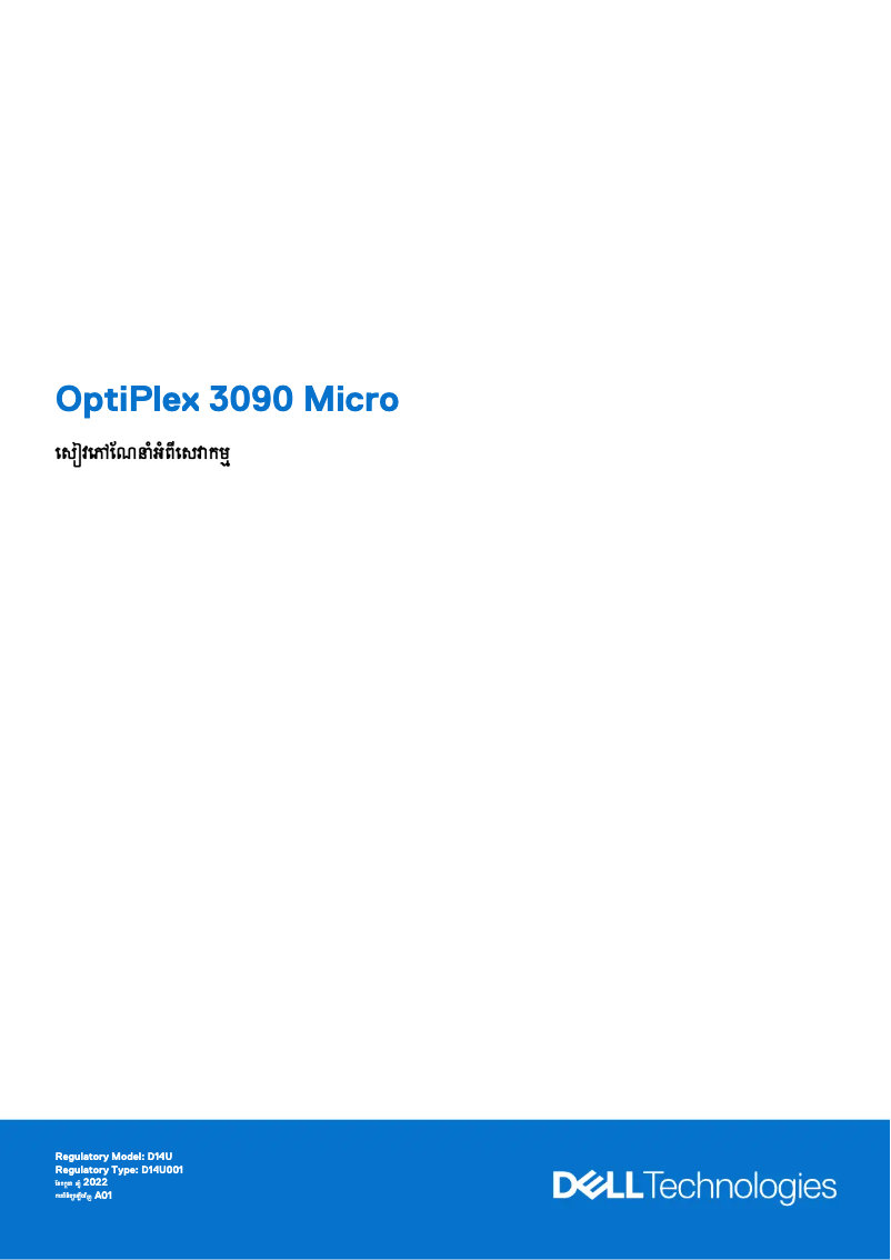 Page n°1 - Manuel utilisateur Dell OptiPlex 3090 Micro