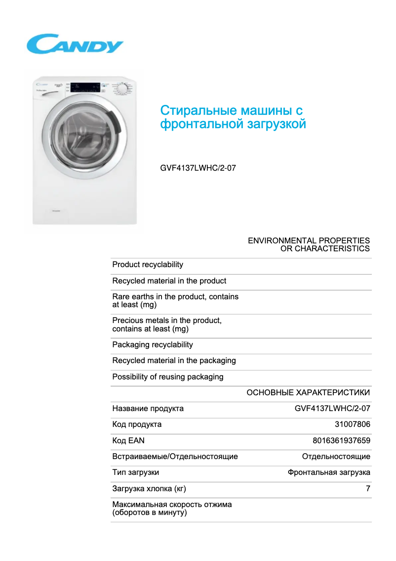 Page 1 de la notice Fiche technique Candy GVF4137LWHC/2-07