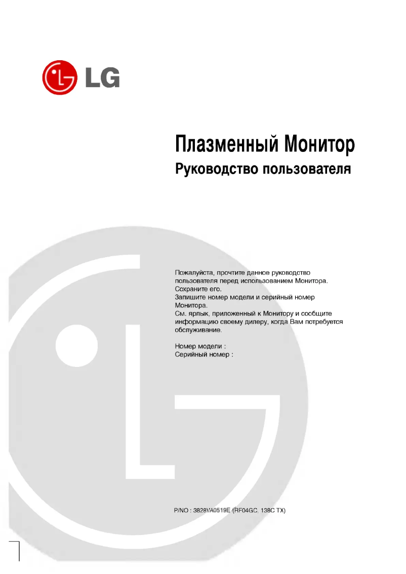 Página 1 del manual Manual de usuario LG MT-42PM13B