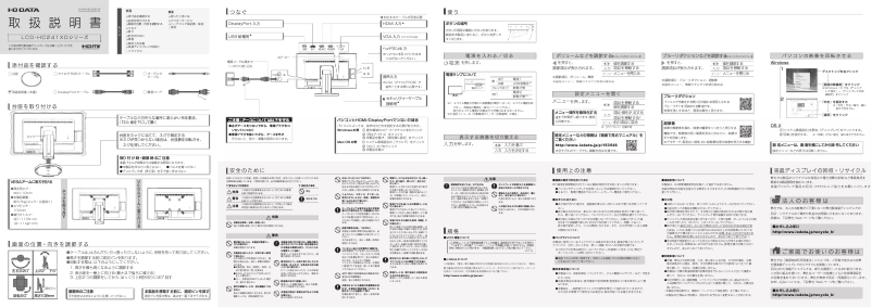 Page 1 de la notice Manuel utilisateur I-O Data LCD-HC241XDB
