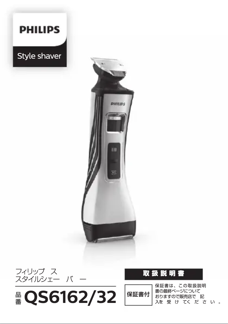 Image de la première page du manuel de l'appareil Styleshaver QS6162