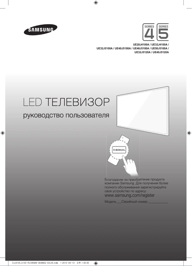 Imagen de la primera página del manual del dispositivo UE32J5120AK