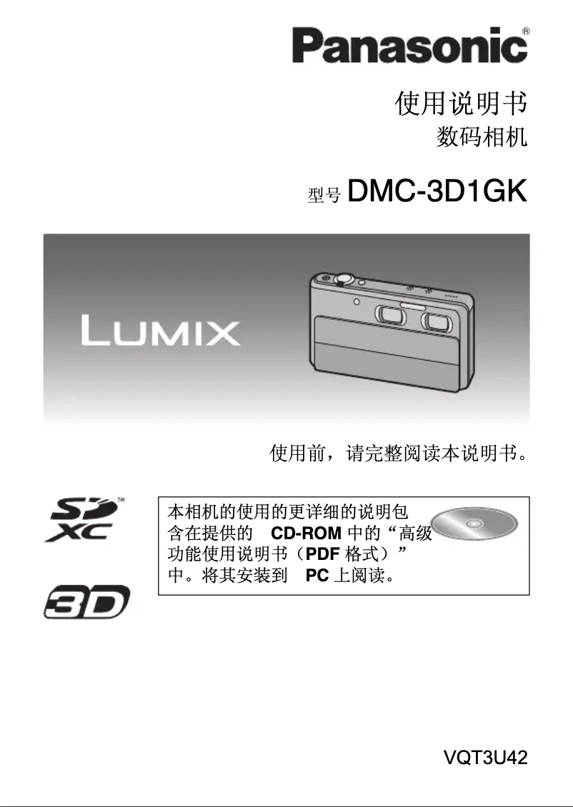 Page 1 de la notice Manuel utilisateur Panasonic Lumix DMC-3D1GK