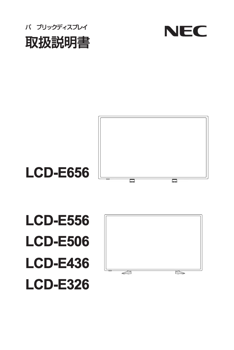 Page 1 de la notice Manuel utilisateur NEC E506