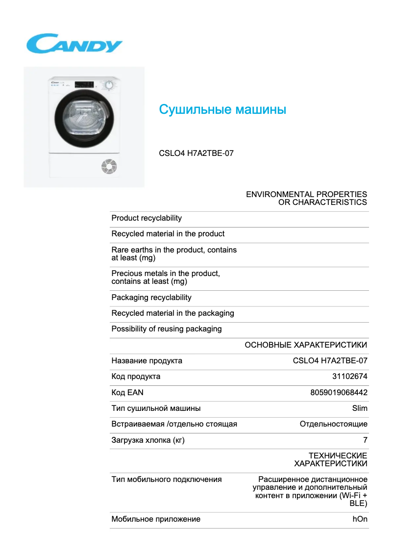 Page 1 de la notice Fiche technique Candy CSLO4 H7A2TBE-07
