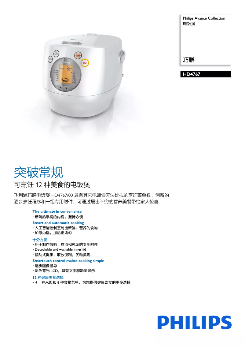 Page n°1 - Brochure Philips Avance Collection HD4767