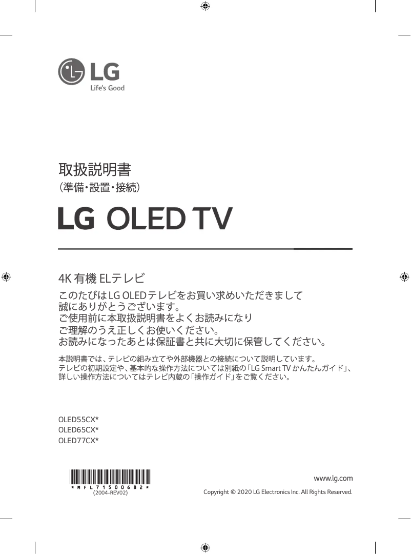 Page 1 de la notice Manuel utilisateur LG OLED65CXP
