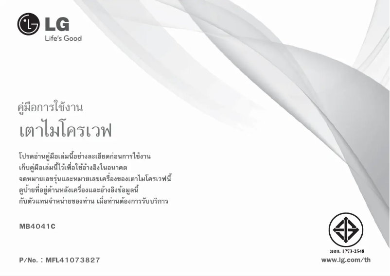 Image de la première page du manuel de l'appareil MB4041C