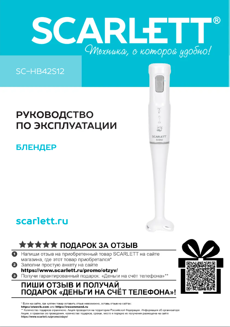 Page 1 de la notice Manuel utilisateur Scarlett SC-HB42S12