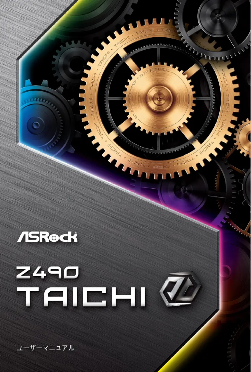 Image de la première page du manuel de l'appareil Z490 Taichi
