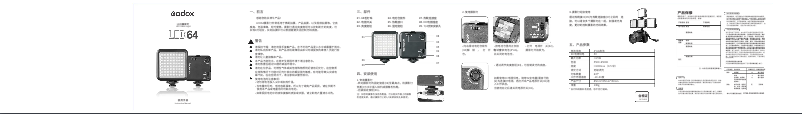Image de la première page du manuel de l'appareil LED 64