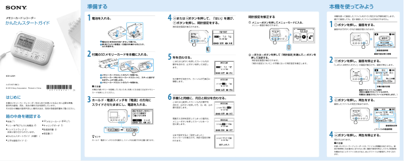 Page 1 de la notice Manuel utilisateur Sony ICD-LX31