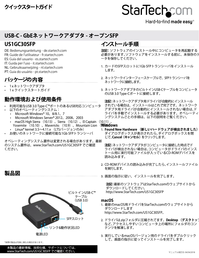 Page n°1 - Manuel utilisateur StarTech.com US1GC30SFP