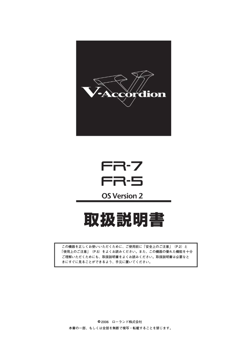 Page n°1 - Manuel utilisateur Roland FR-5