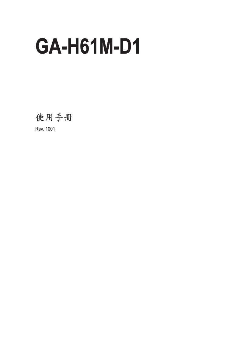 Image de la première page du manuel de l'appareil GA-H61M-D1