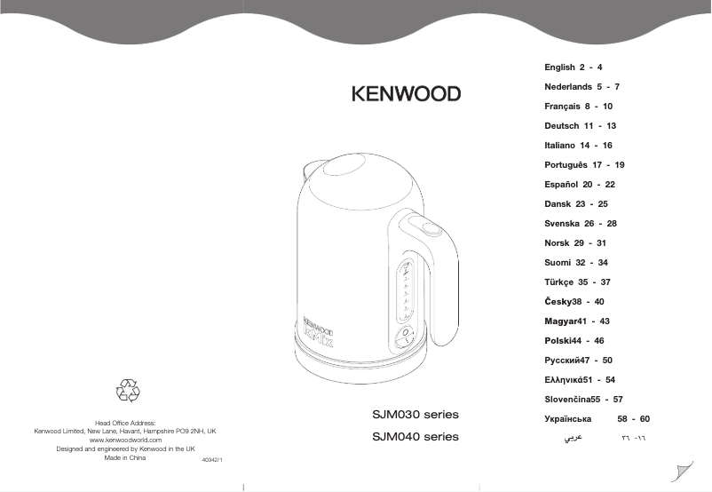 Page n°1 - Manuel utilisateur Kenwood SJM031