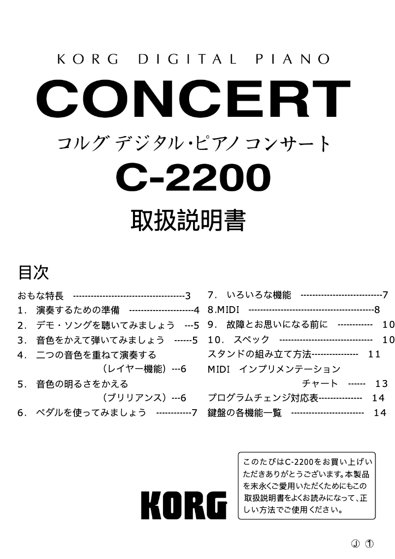 Page n°1 - Manuel utilisateur Korg Concert C-2200