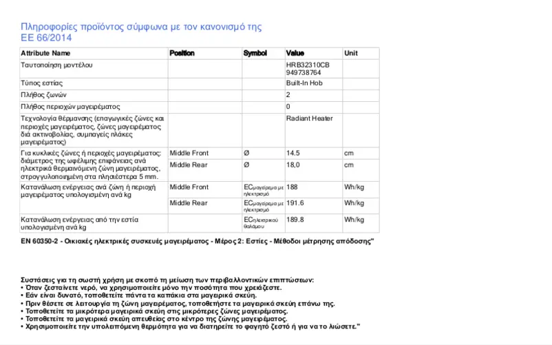 Page 1 de la notice Fiche technique AEG HRB32310CB