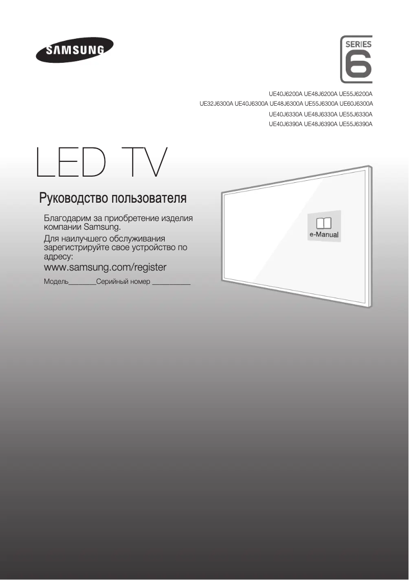 Page 1 de la notice Guide d'installation Samsung UE32J6300AU