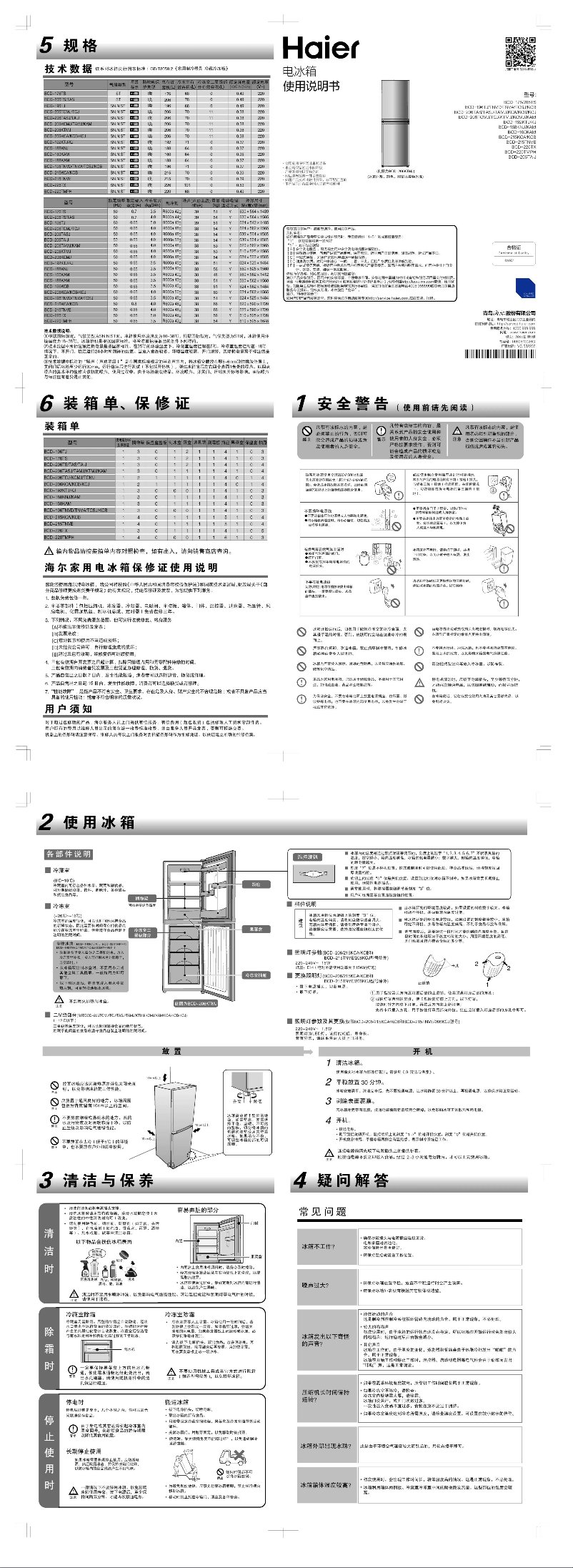 Page 1 de la notice Manuel utilisateur Haier BCD-206KTMJ