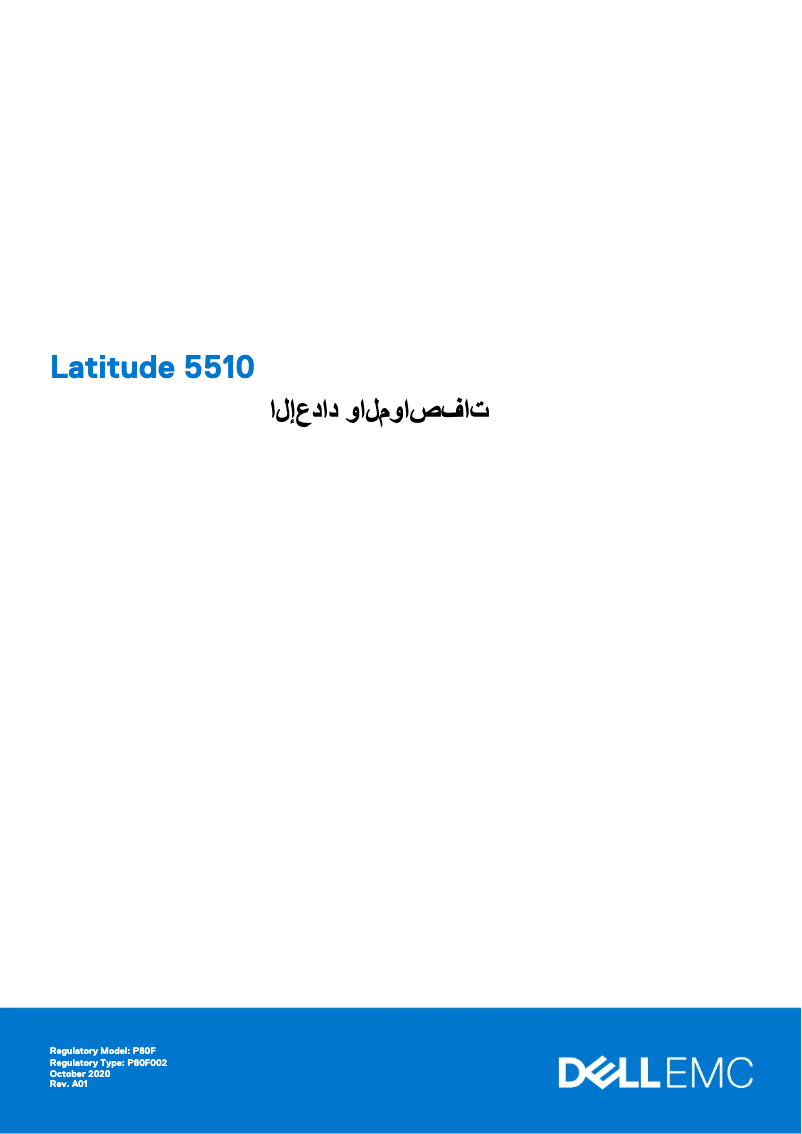 Page 1 de la notice Guide d'installation Dell Latitude 5510