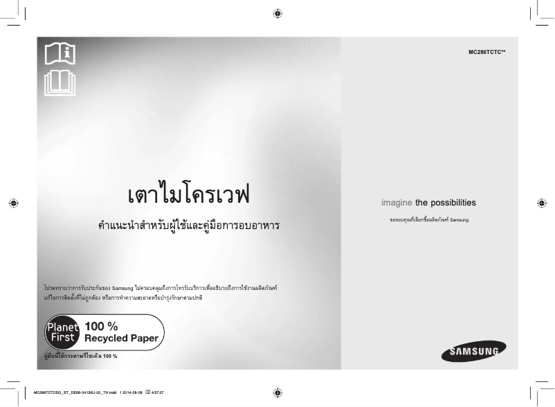 Page 1 de la notice Manuel utilisateur Samsung MC286TCTCSQ