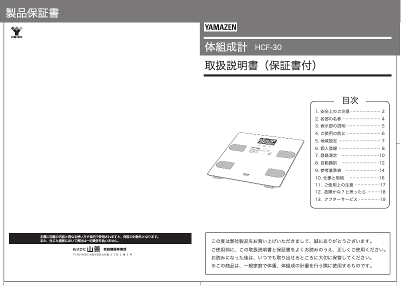 Page n°1 - Manuel utilisateur Yamazen HCF-30
