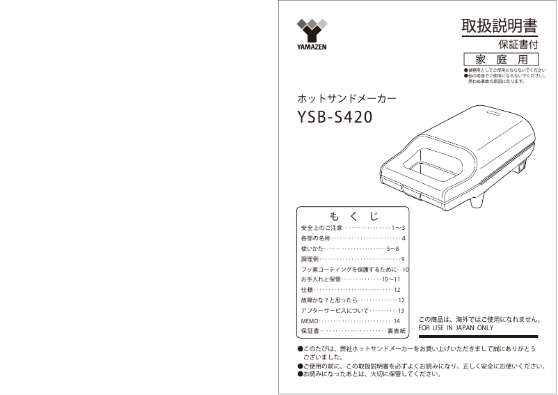 Page 1 of the manual User Manual Yamazen YSB-S420