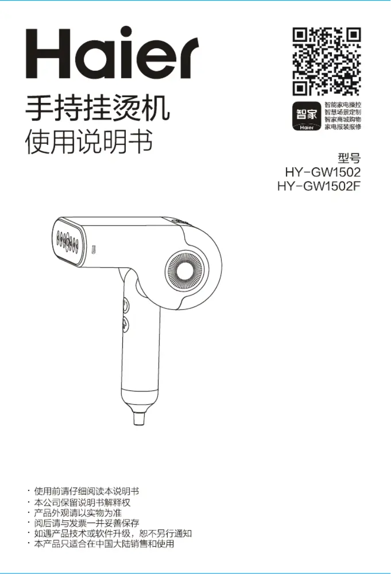 Page 1 de la notice Manuel utilisateur Haier HY-GW1502