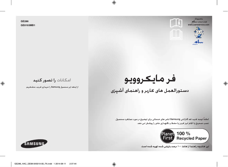 Page 1 de la notice Manuel utilisateur Samsung GE286