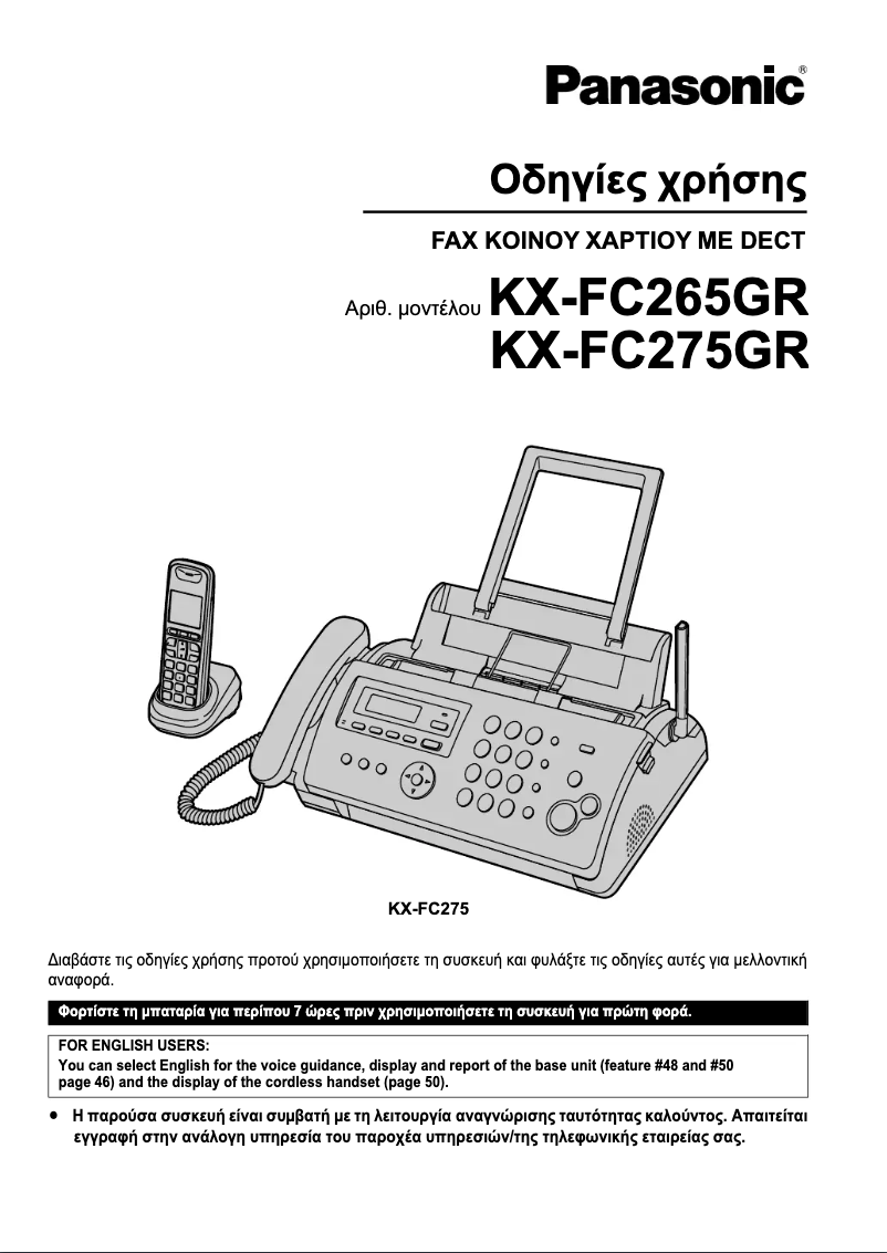 Page 1 de la notice Manuel utilisateur Panasonic KX-FC275GR