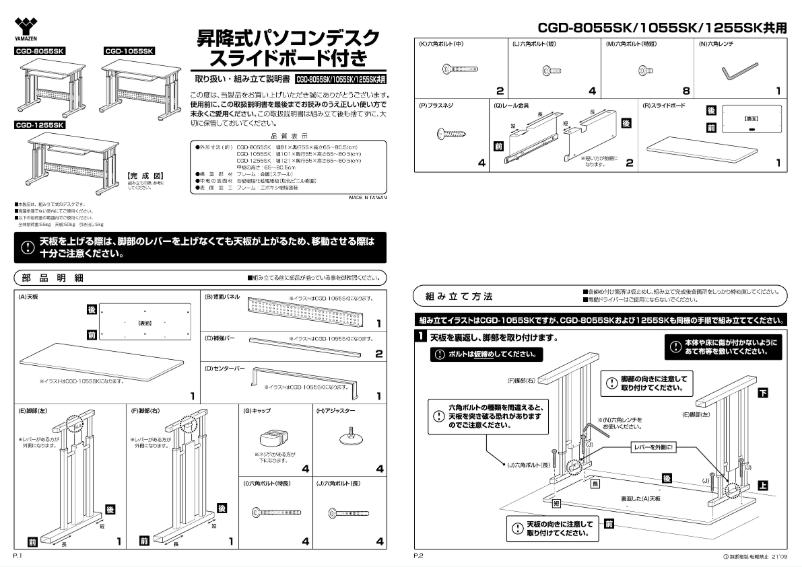 Page 1 de la notice Manuel utilisateur Yamazen CGD-1255SK