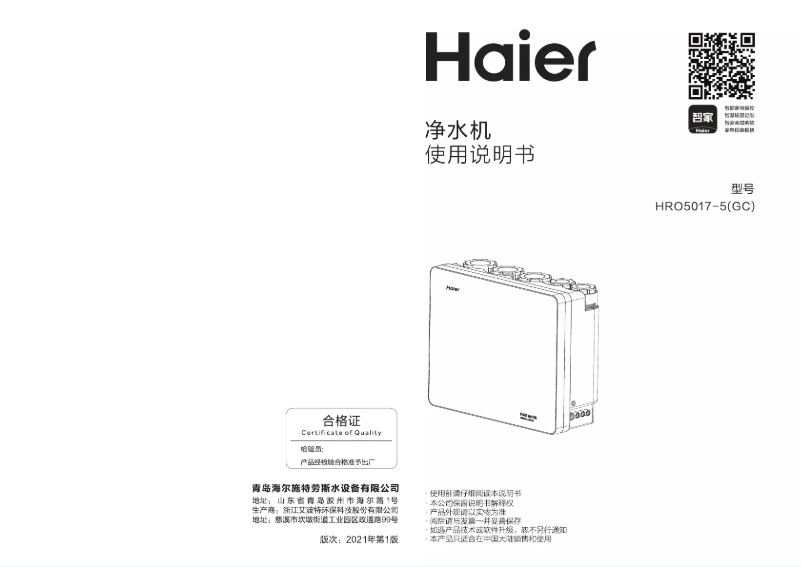 Page 1 de la notice Manuel utilisateur Haier HRO5017-5(GC)