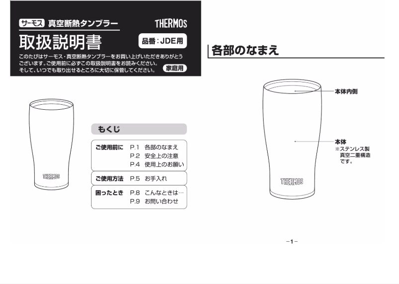 Page 1 de la notice Manuel utilisateur Thermos JDE-600