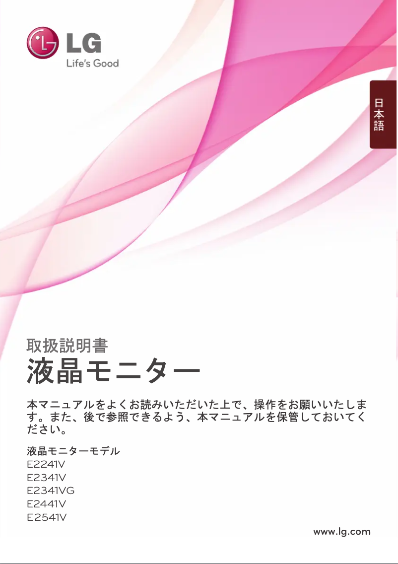 Image de la première page du manuel de l'appareil E2341VG