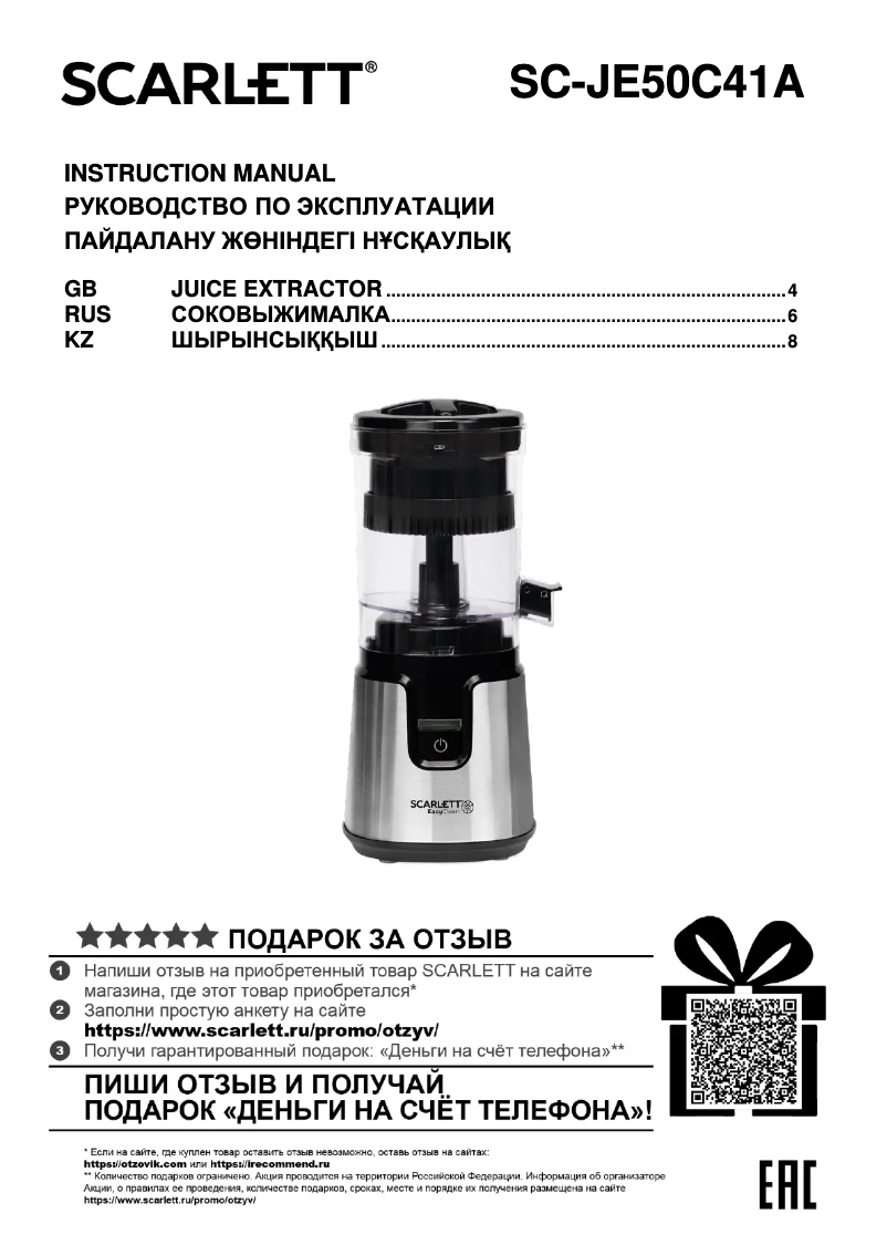 Image de la première page du manuel de l'appareil SC-JE50C41A