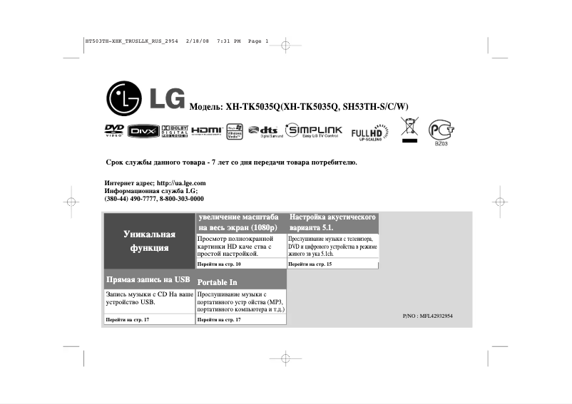 Page 1 of the manual User Manual LG XH-TK5035Q