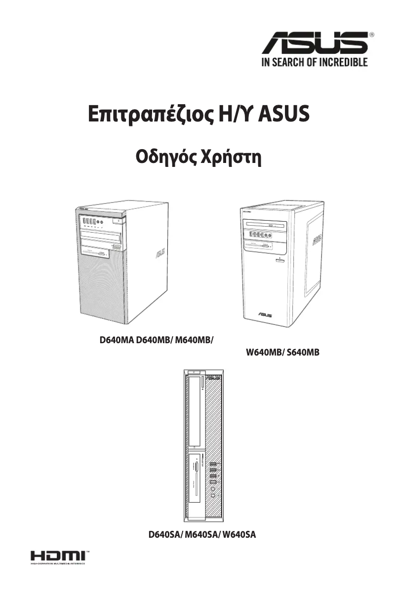 Page 1 de la notice Manuel utilisateur Asus S640MB