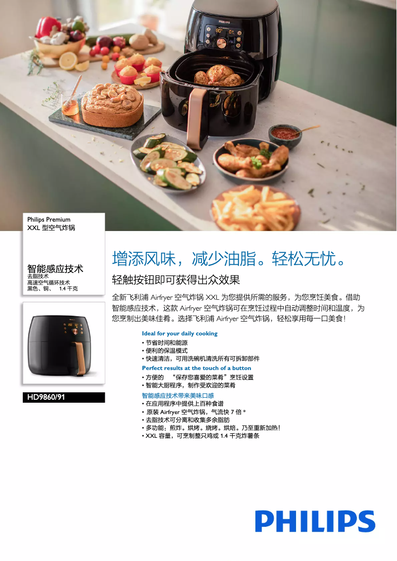 Page n°1 - Brochure Philips Premium Airfryer XXL HD9860