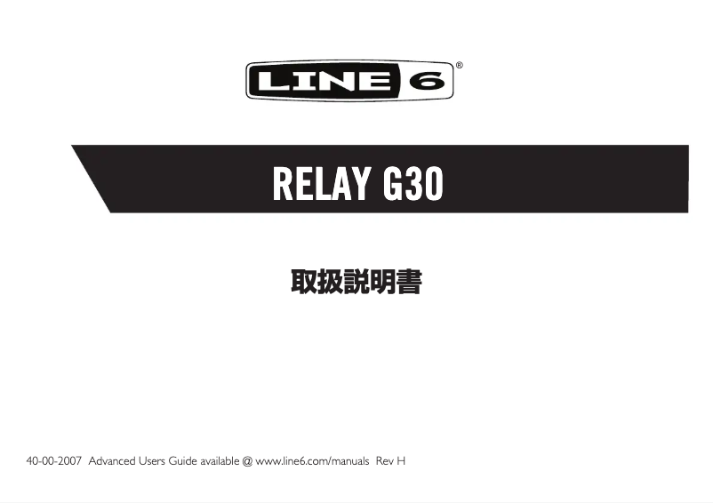 Image de la première page du manuel de l'appareil Relay G30