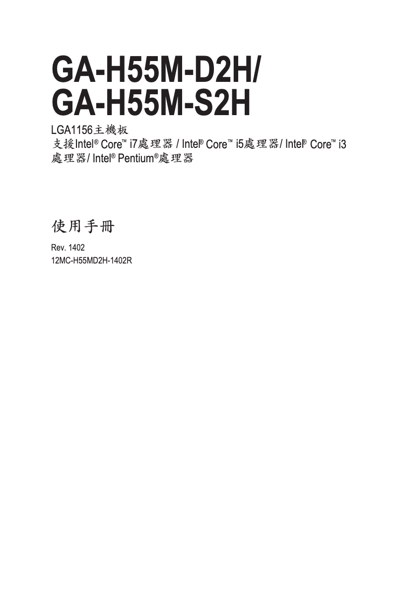 Page n°1 - Manuel utilisateur Gigabyte GA-H55M-D2H
