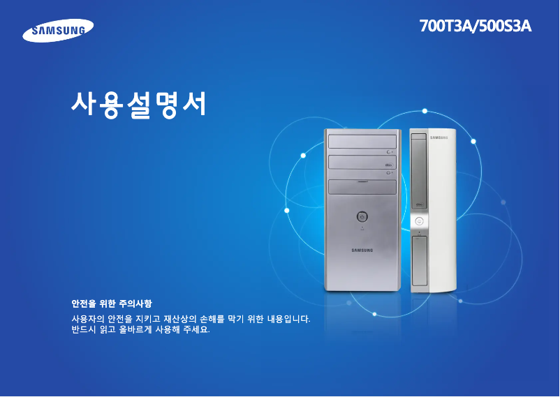 Page 1 de la notice Manuel utilisateur Samsung DM500S3A