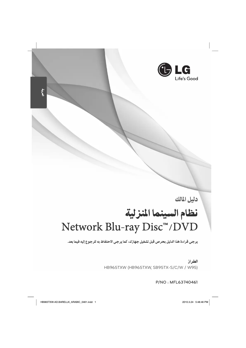 Page n°1 - Manuel utilisateur LG HB965TXW