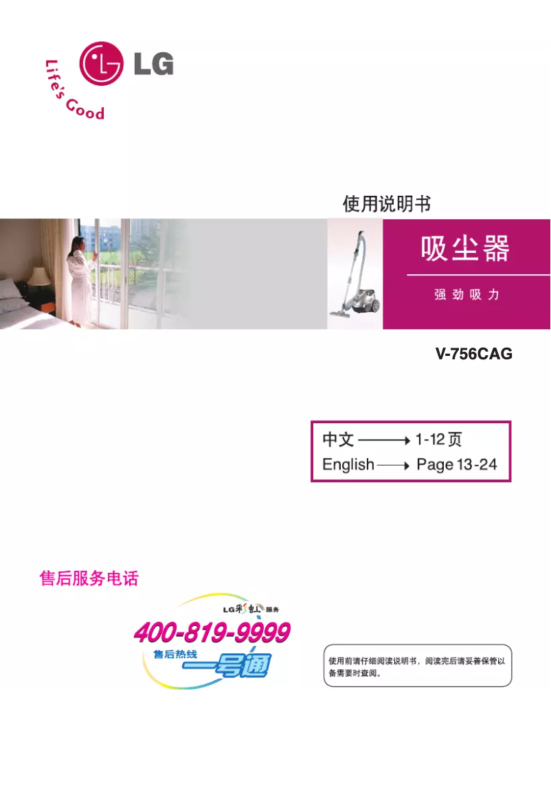 Page 1 de la notice Manuel utilisateur LG V-756CAG