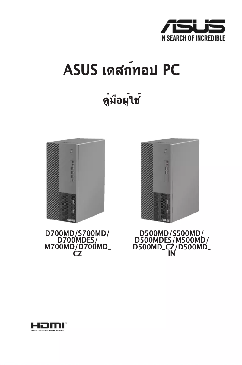 Image de la première page du manuel de l'appareil S500MD